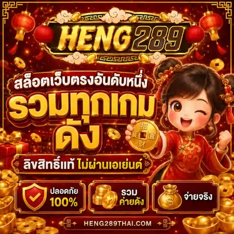 heng289