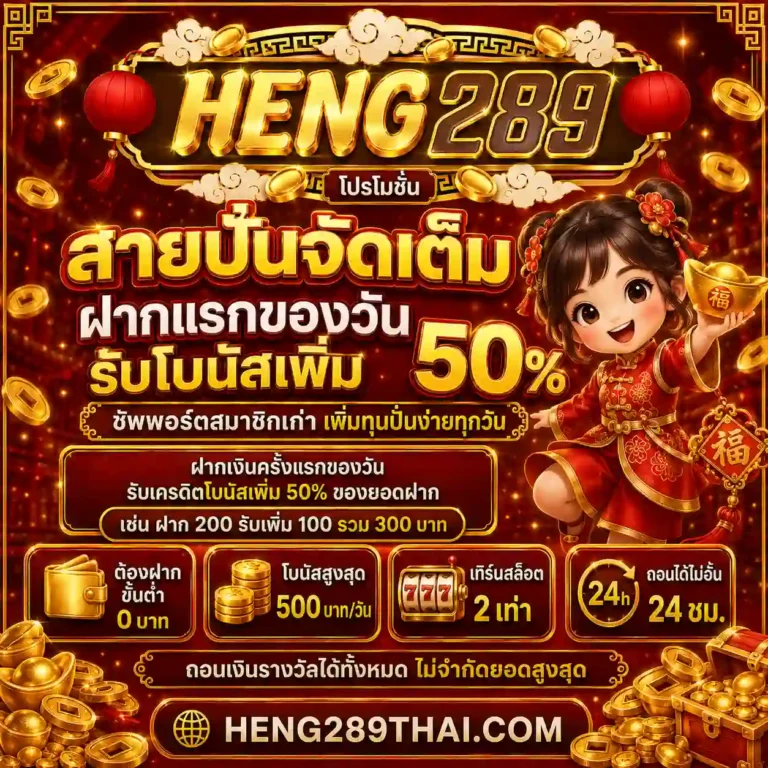 เฮง289 สล็อต วอเลท